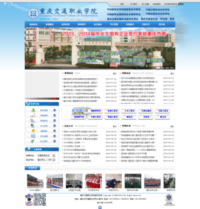 重庆交通职业学院网站案例