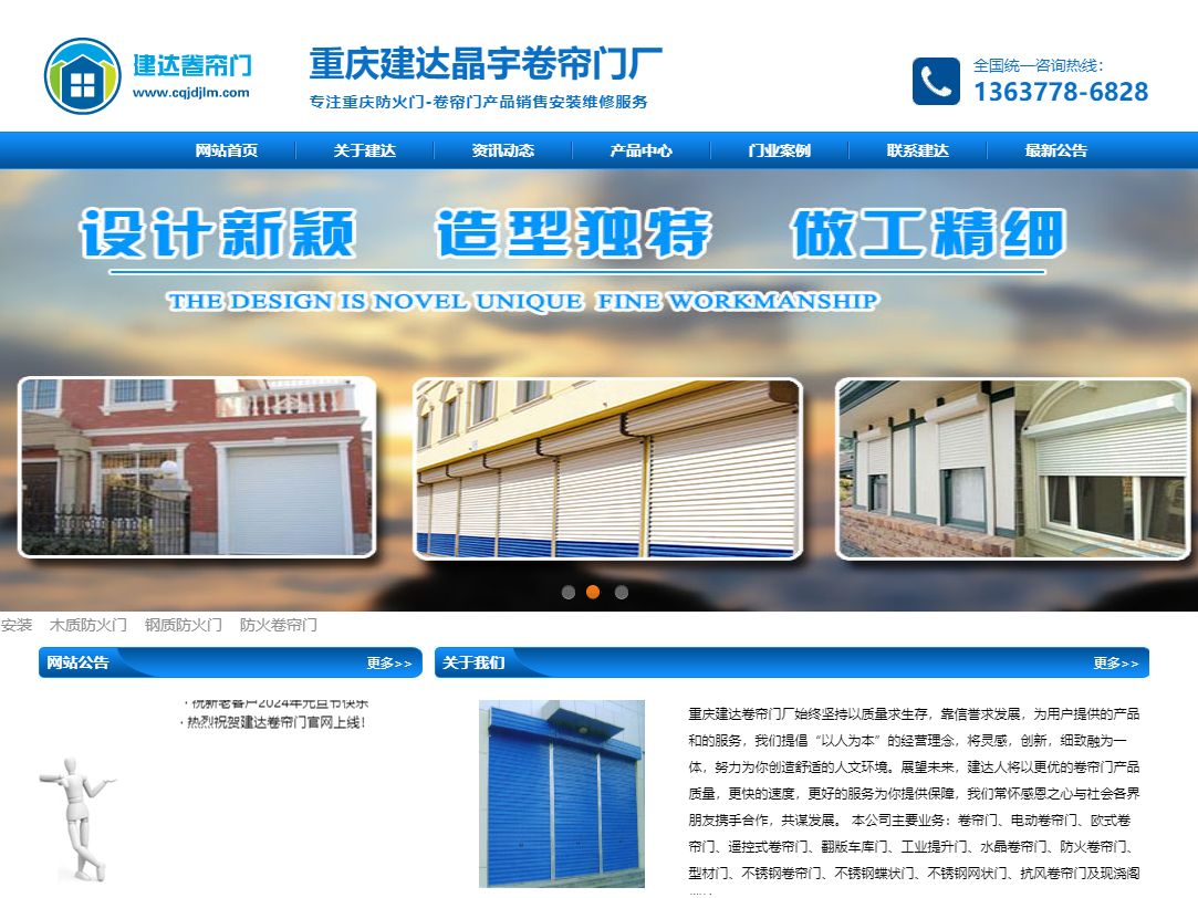 网站推广案例-重庆建达卷帘门