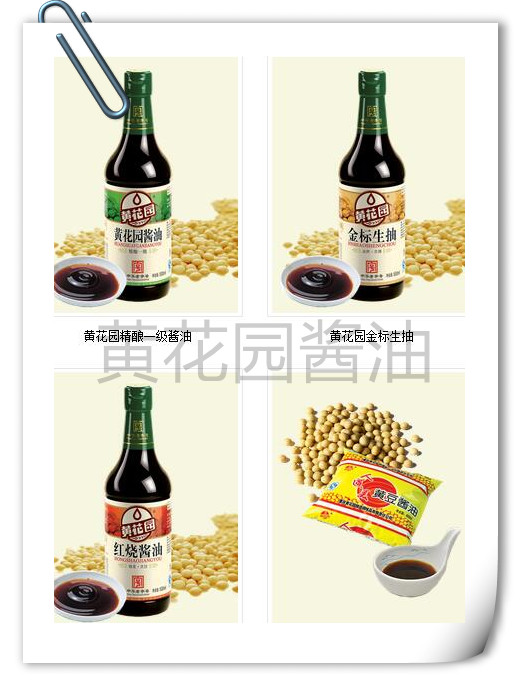 黄花园酱油品牌故事|酱油|黄花园酱油|几度风雨铸“黄花园”品牌