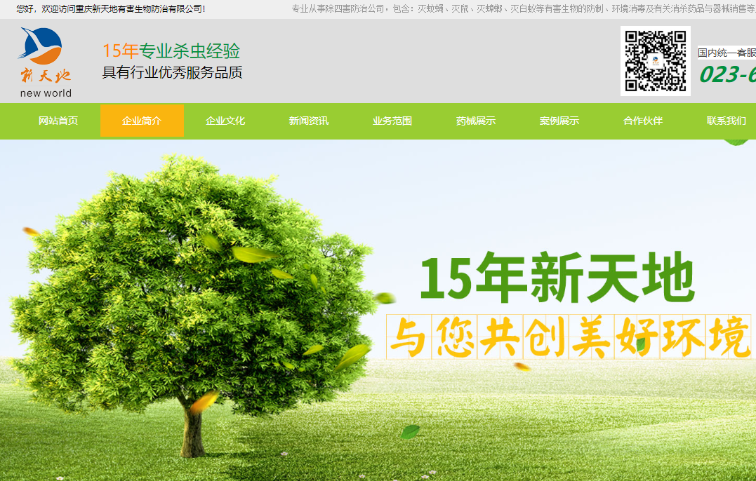 重庆新天地公司网站图片 重庆新天地公司网站图片