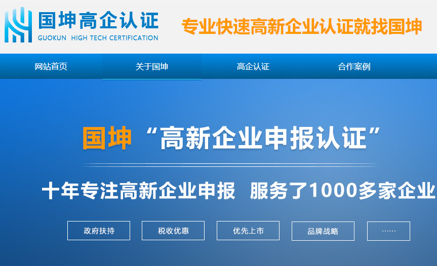 国坤高新企业申报认证服务 国坤高新企业申报认证服务