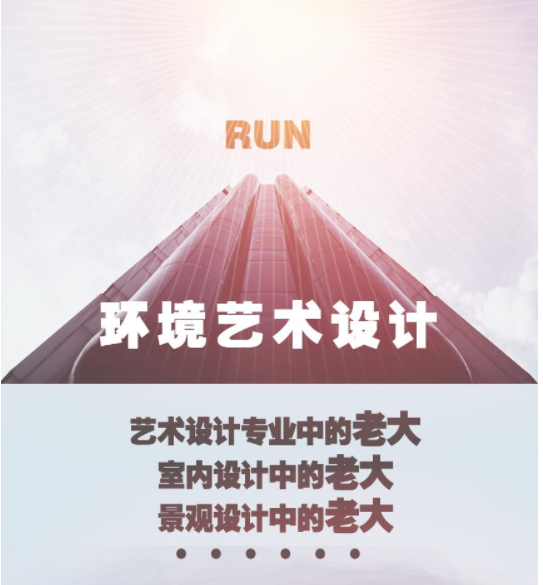 环境艺术专业的价值