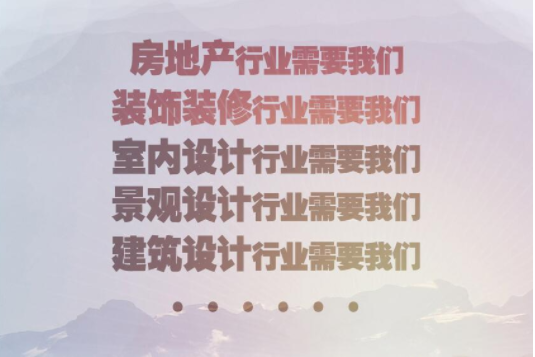 环境艺术专业应用行业