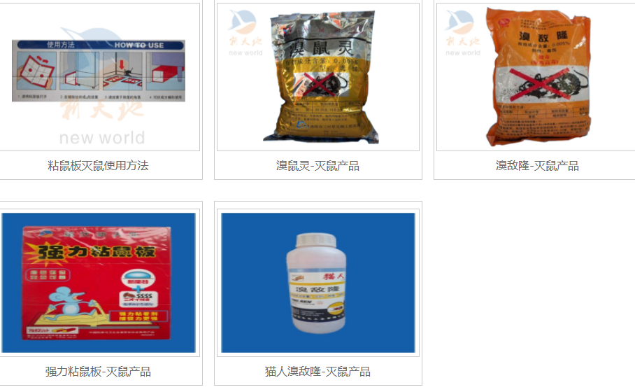 灭鼠产品 灭鼠产品