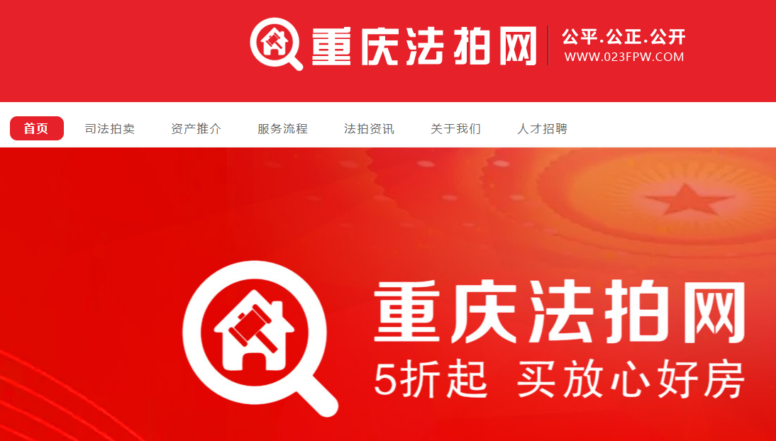 重庆法拍房网案例-富拍网络科技公司