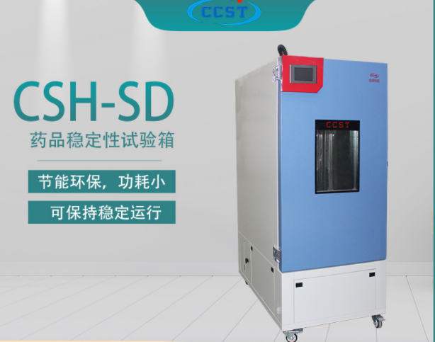 药品稳定性试验箱的断电安全事项有哪些 药品稳定性试验箱的断电安全事项有哪些