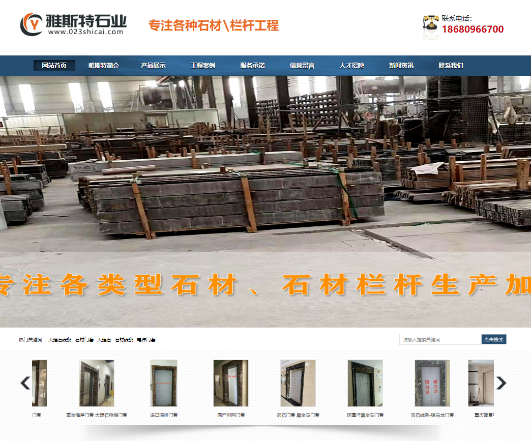 重庆雅斯特石业有限公司案例